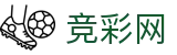 2026国际足联世界杯-中国竞彩网指定投注平台